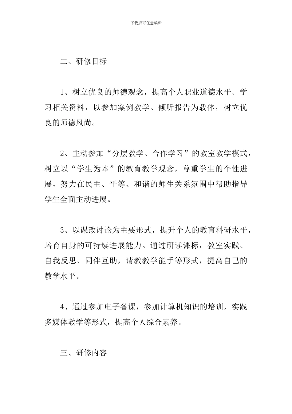 教师网络培训个人研修计划_第2页