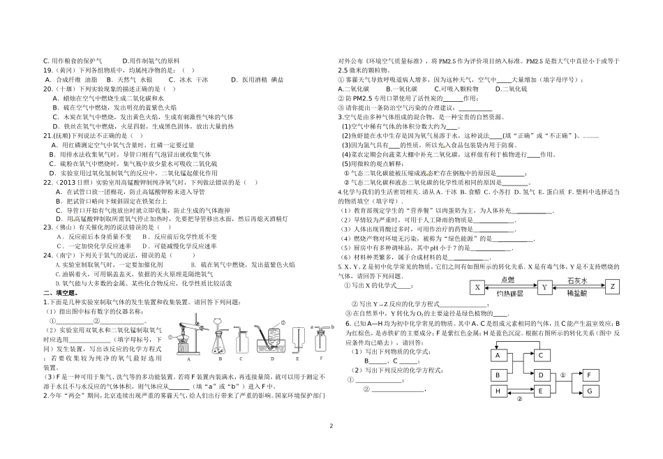 系统复习一二单元_第2页