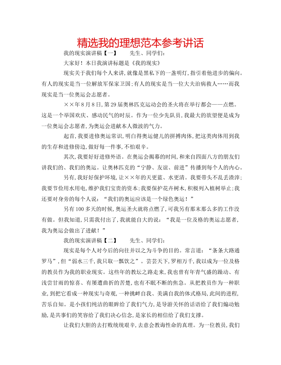 精选我的理想范本 _第1页