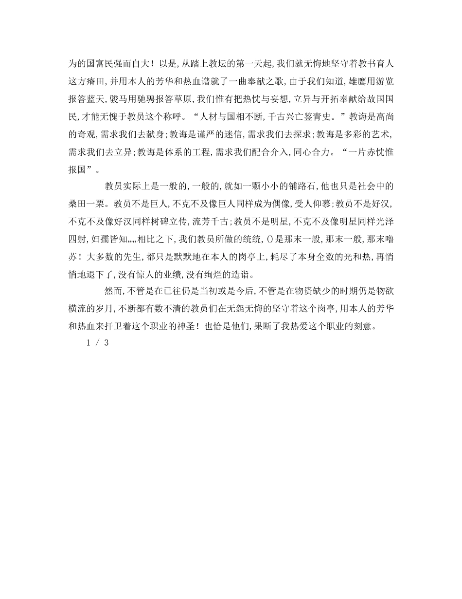 精选我的理想范本 _第2页