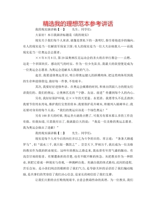 精选我的理想范本 
