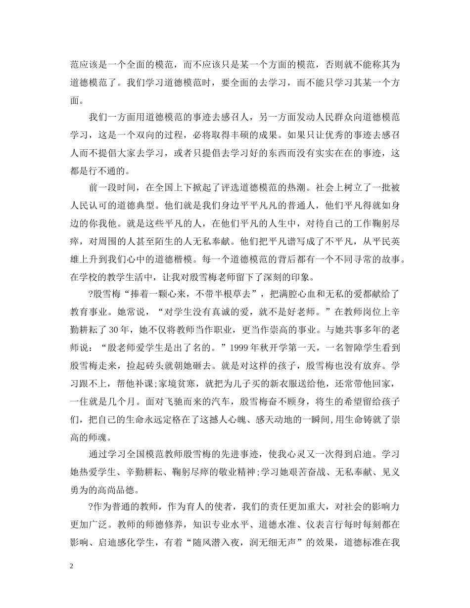 临桂模范教师心得体会 _第2页