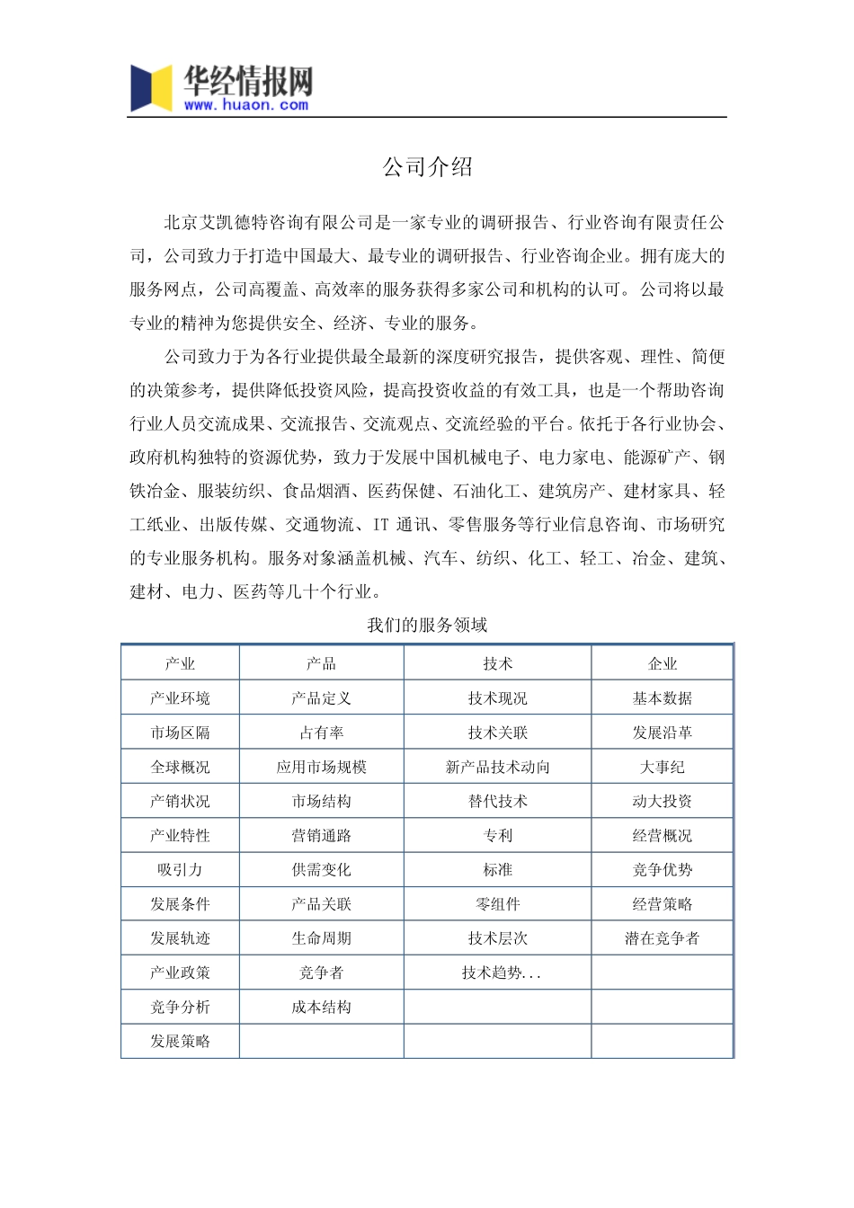 2018年中国杭州市智慧城市建设现状研究及发展趋势预测(目录)_第2页