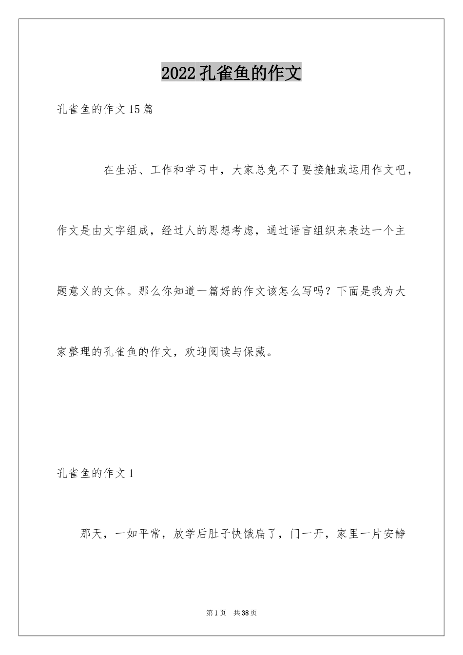 2024孔雀鱼的作文_1_第1页