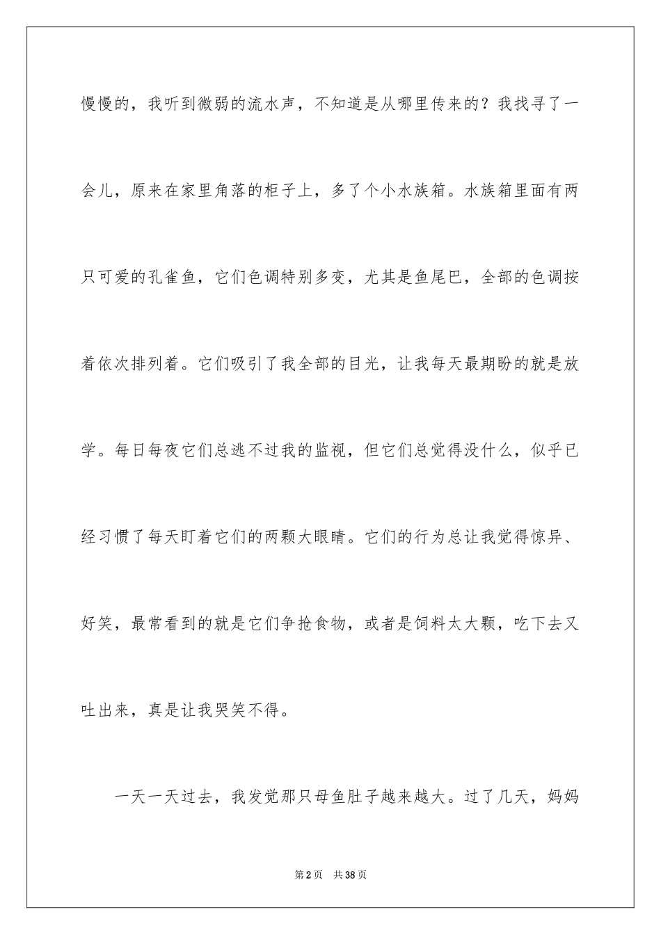 2024孔雀鱼的作文_1_第2页