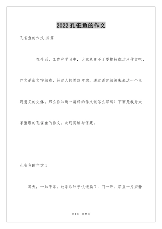 2024孔雀鱼的作文_1