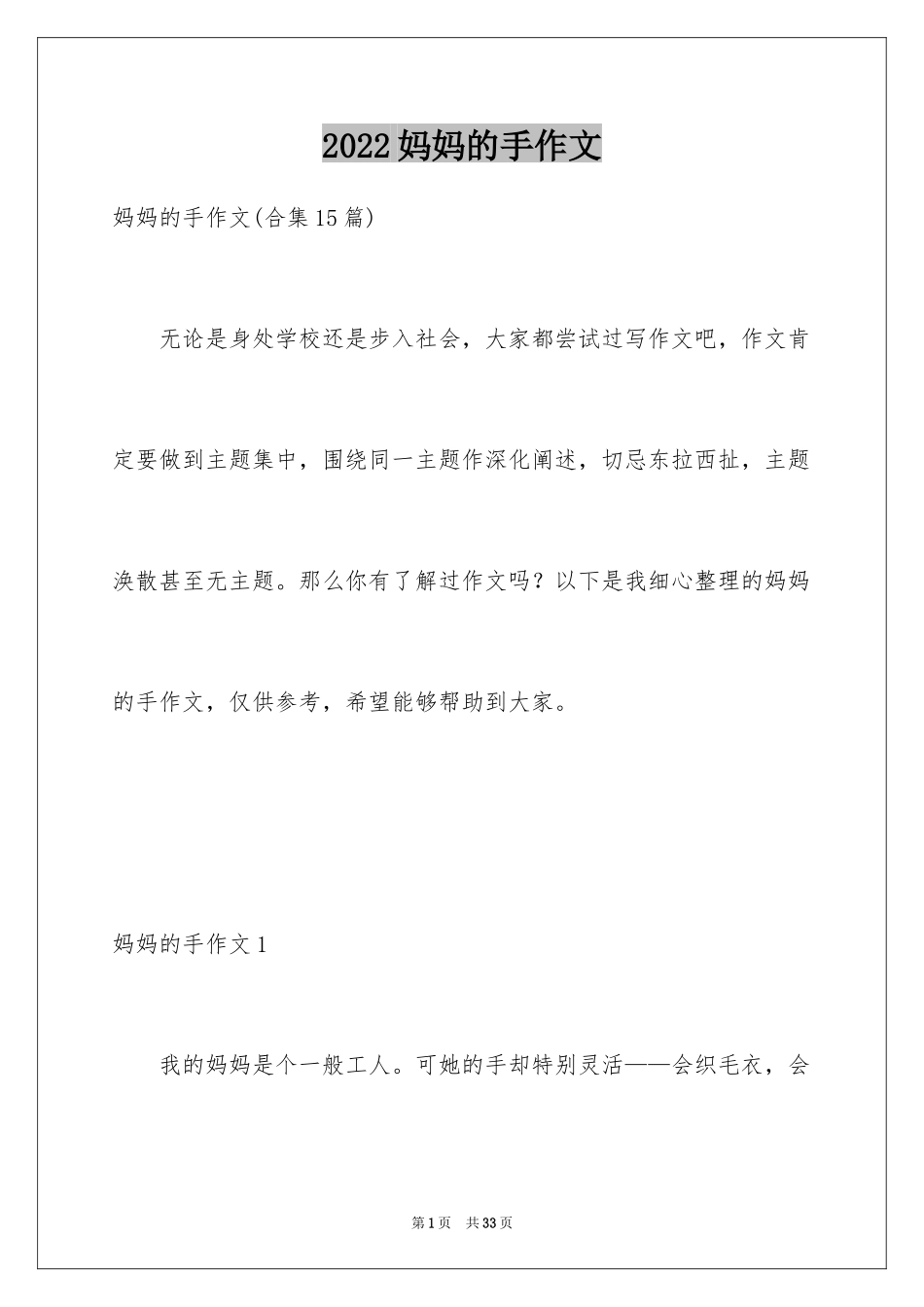 2024妈妈的手作文_9_第1页