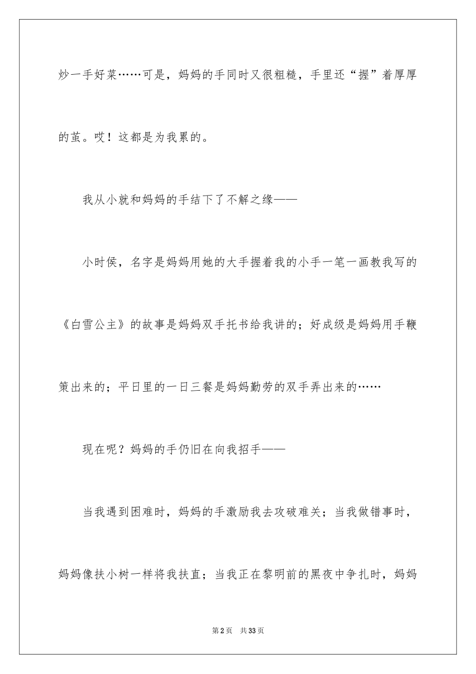 2024妈妈的手作文_9_第2页