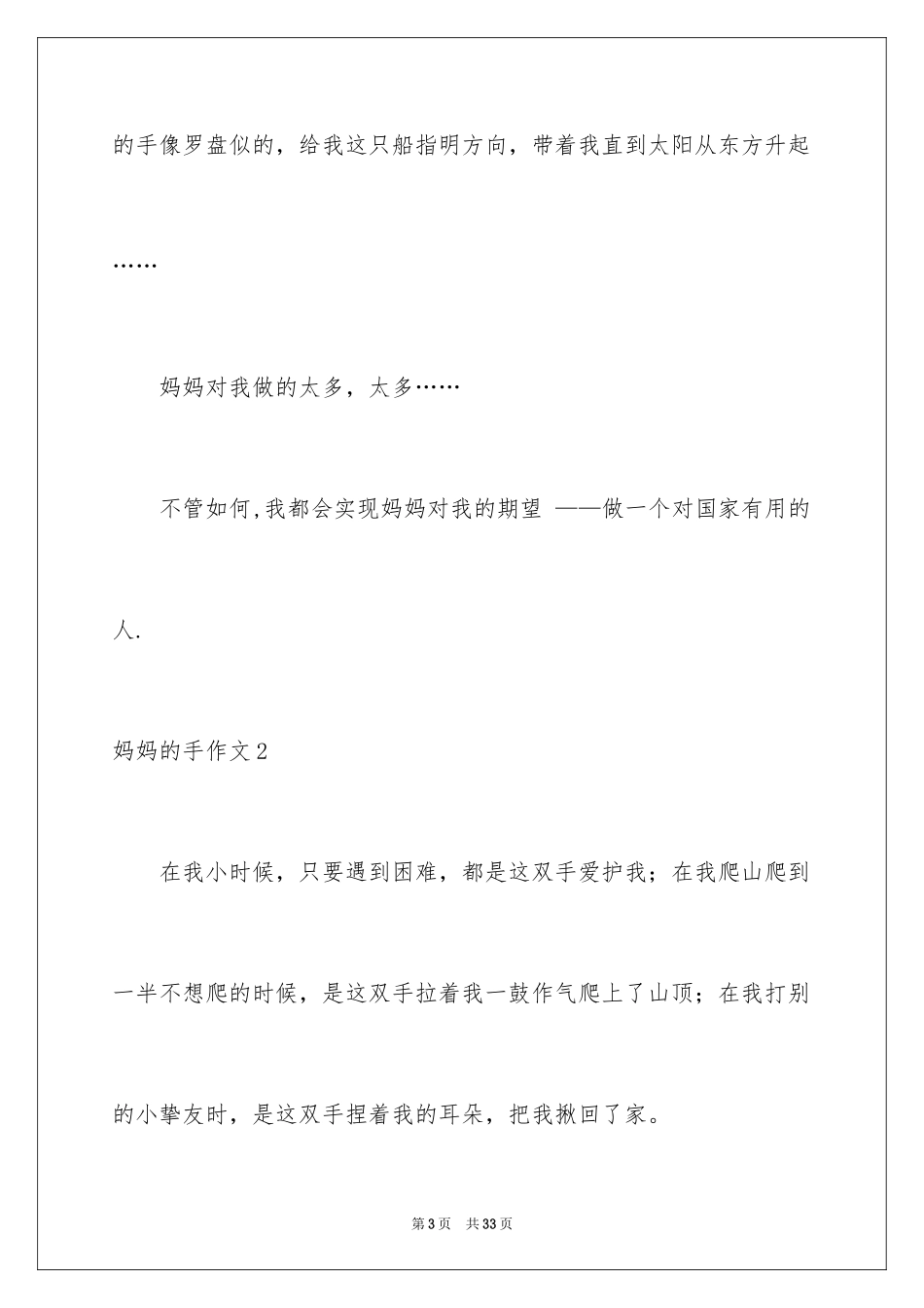 2024妈妈的手作文_9_第3页