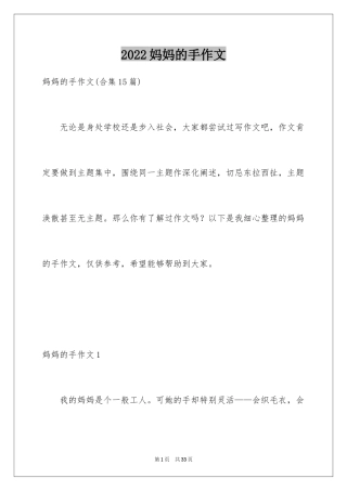 2024妈妈的手作文_9