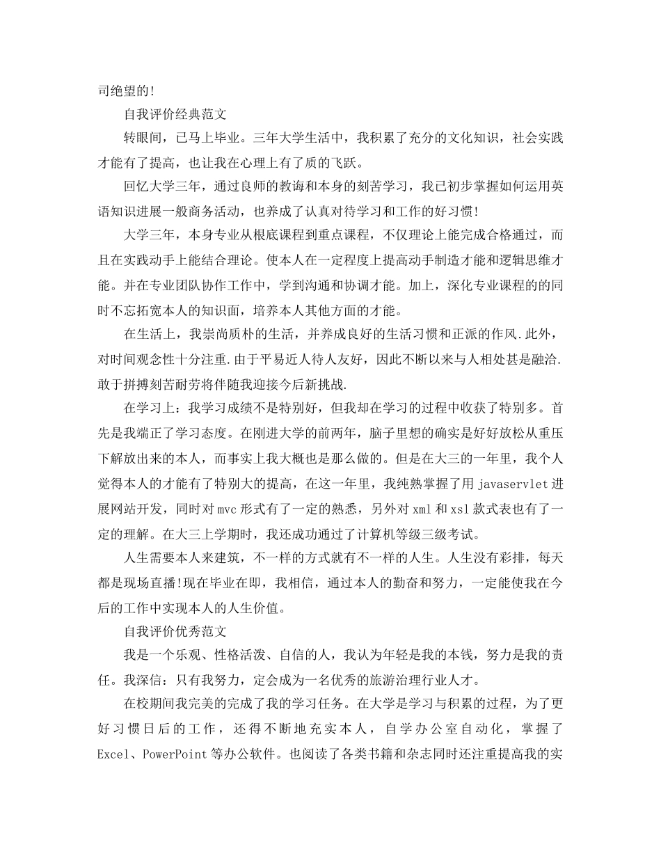 大学个人简历自我评价参考范文参考模板 _第2页