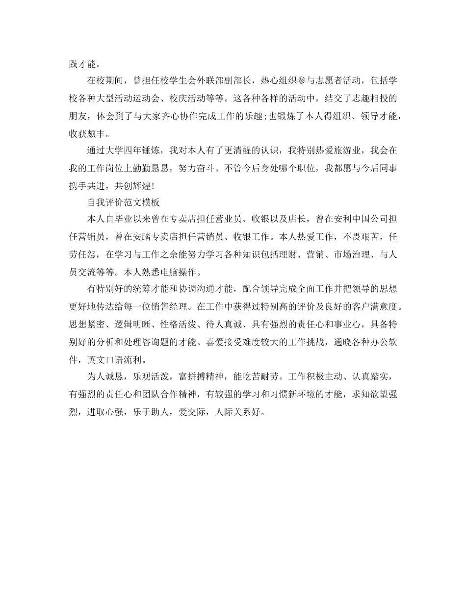 大学个人简历自我评价参考范文参考模板 _第3页