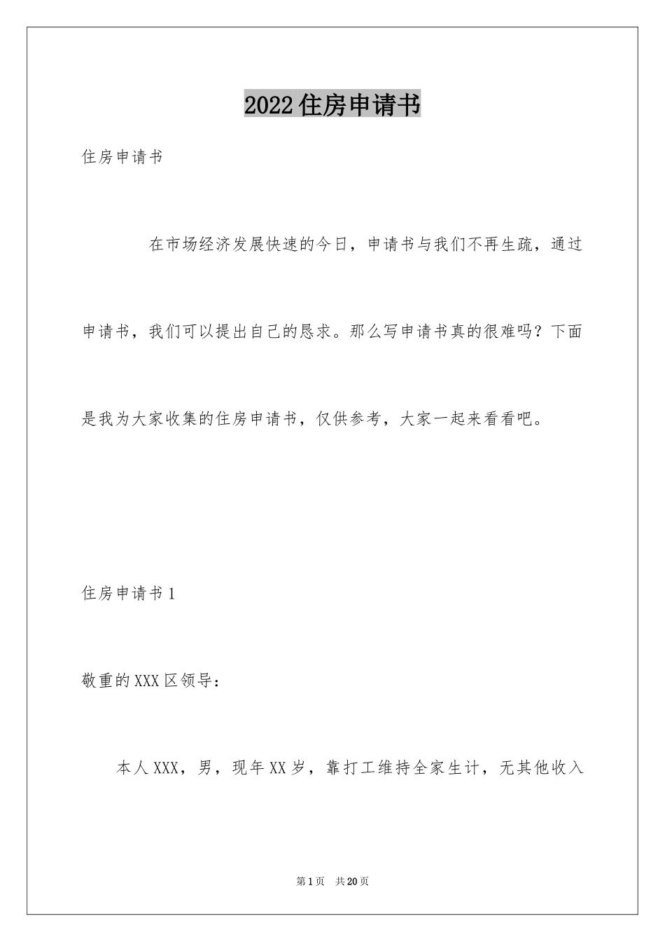 2024住房申请书_52_第1页