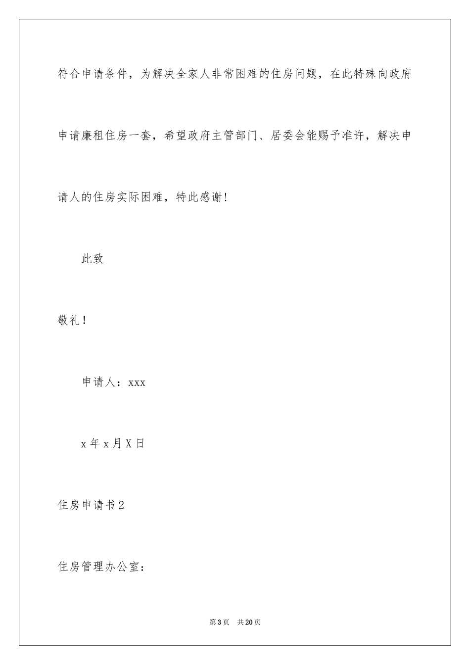 2024住房申请书_52_第3页