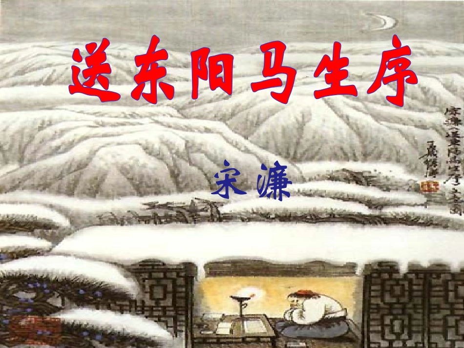 《送东阳马生序》第二课时_第1页