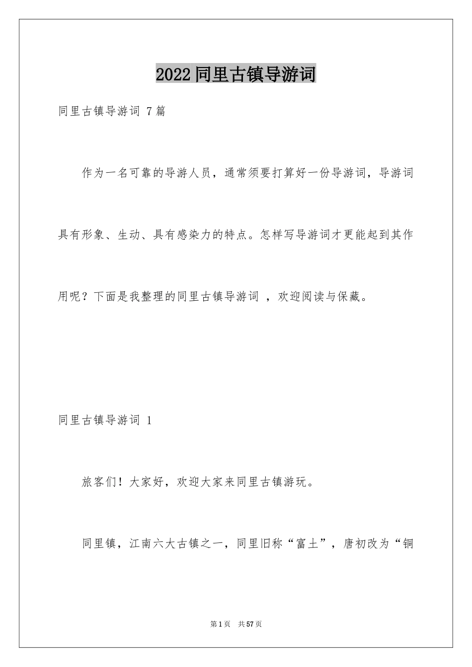 2024同里古镇导游词 _2_第1页