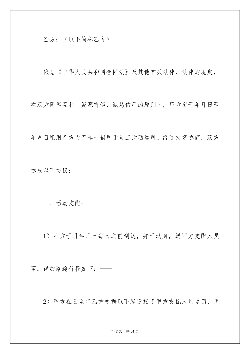 2024大巴车租赁合同_第2页