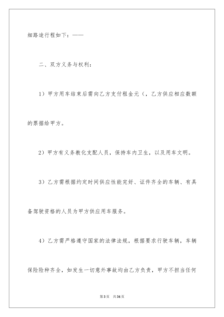 2024大巴车租赁合同_第3页