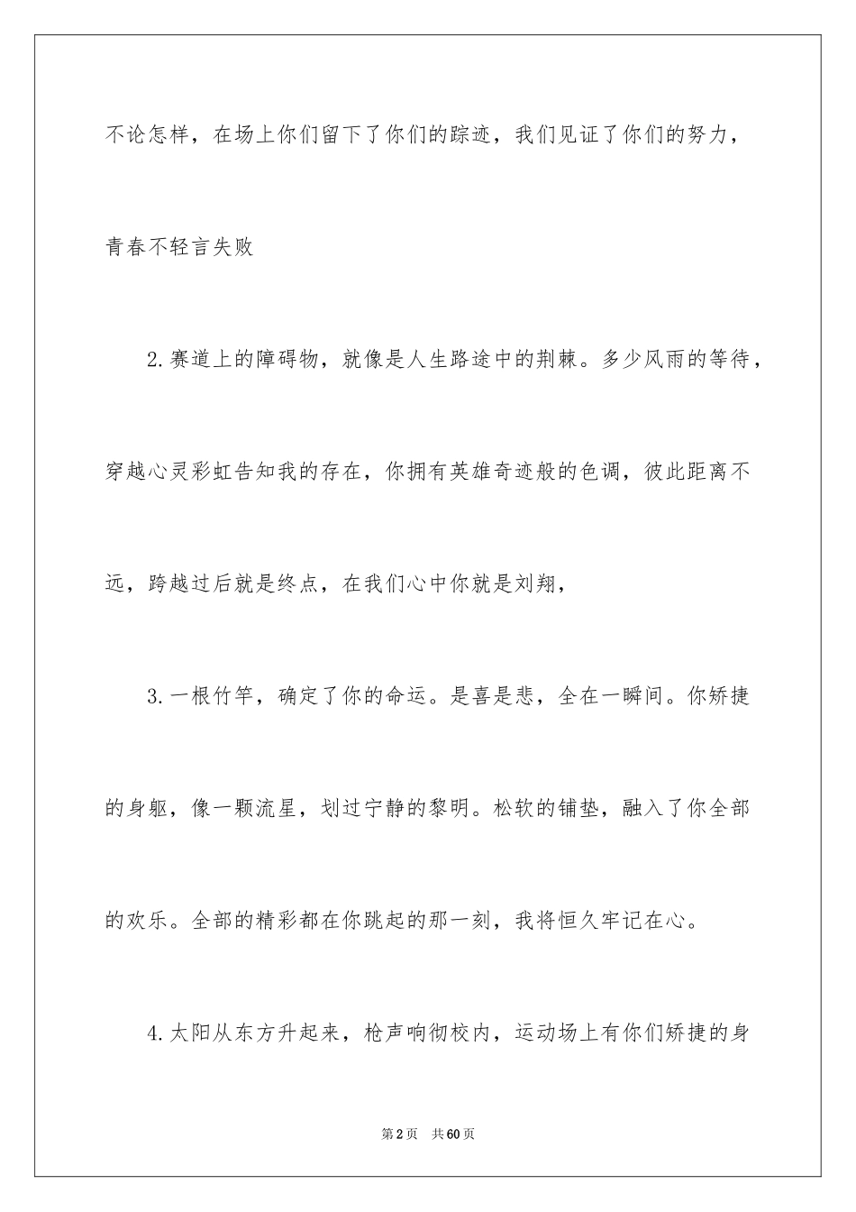 2024学院运动会加油稿_4_第2页