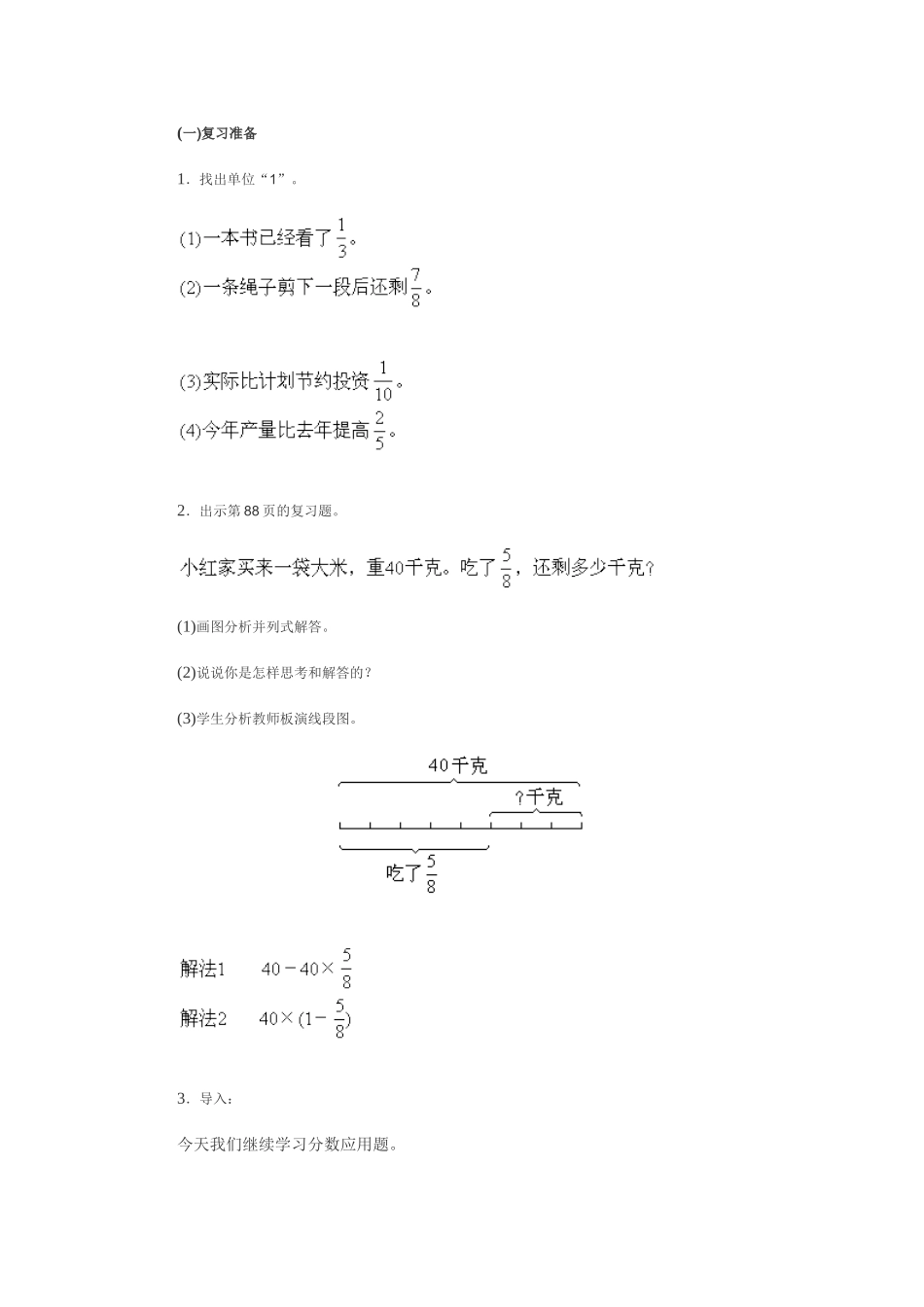 分数除法教案_第1页