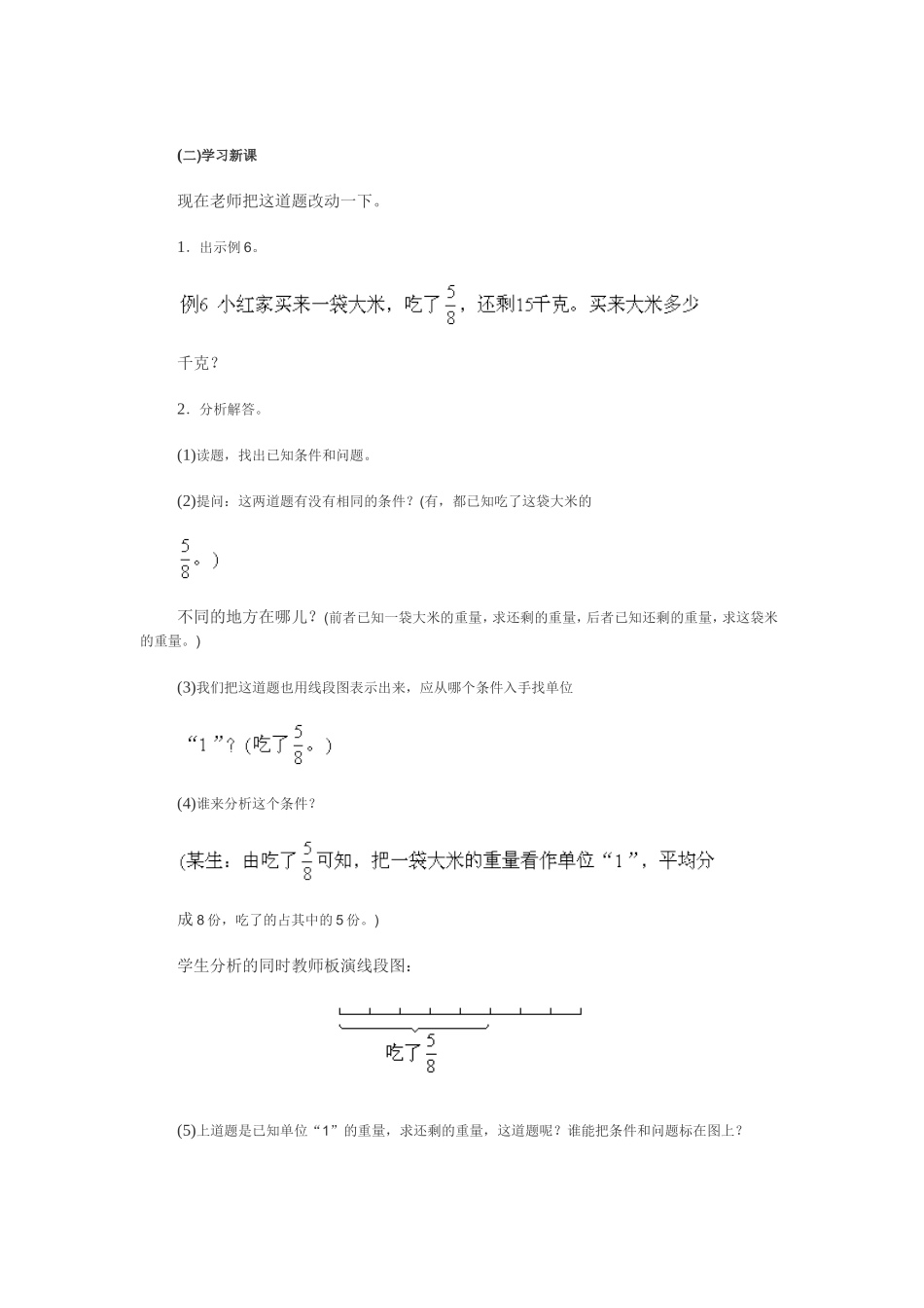 分数除法教案_第2页
