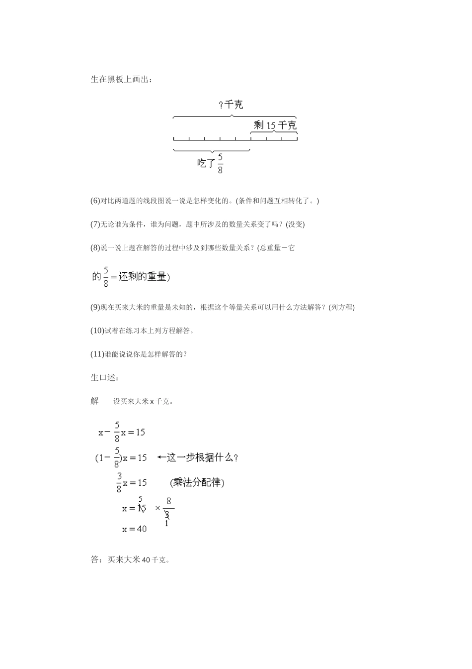分数除法教案_第3页