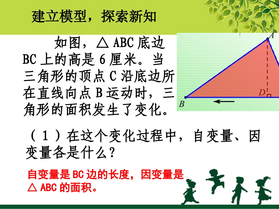 用关系式表示的变量间关系_第2页
