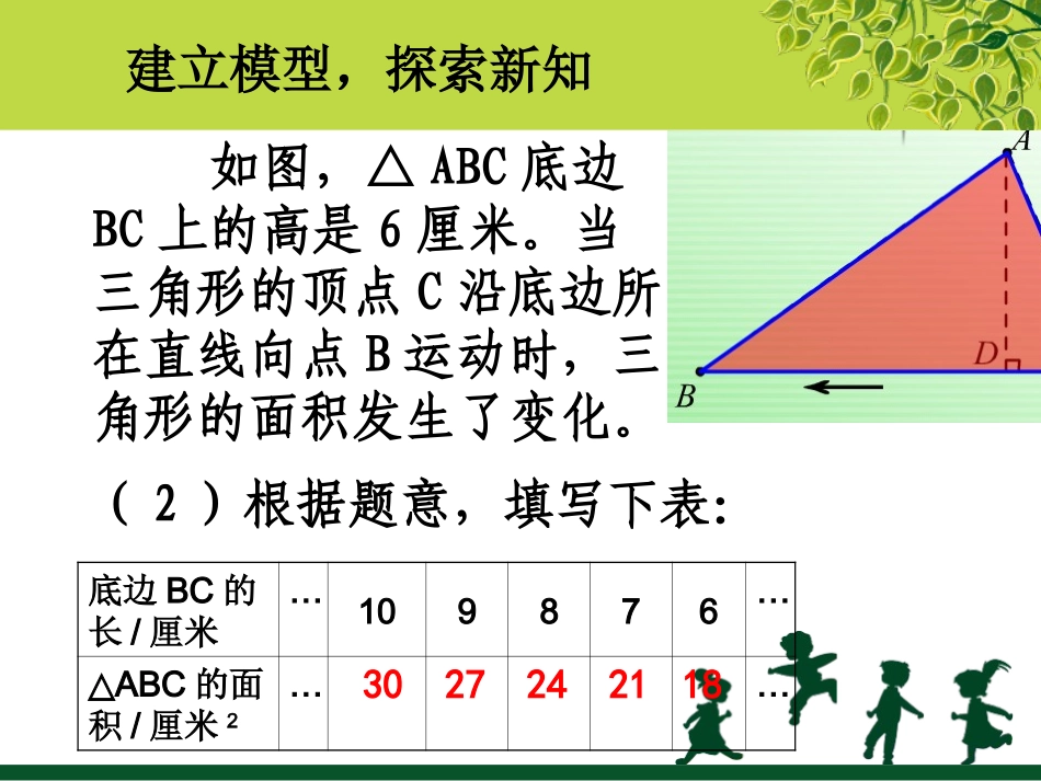 用关系式表示的变量间关系_第3页