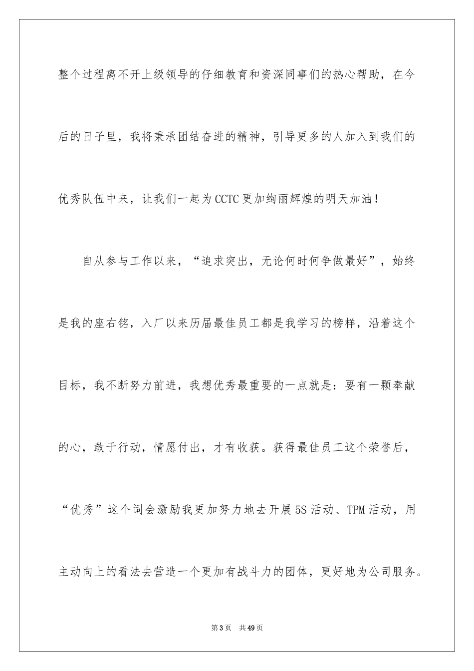 2024公司年会获奖感言_1_第3页