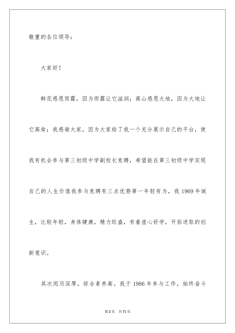 2024副校长的竞聘演讲稿_34_第2页