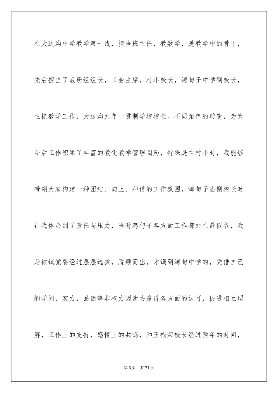 2024副校长的竞聘演讲稿_34_第3页