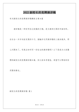 2024副校长的竞聘演讲稿_34