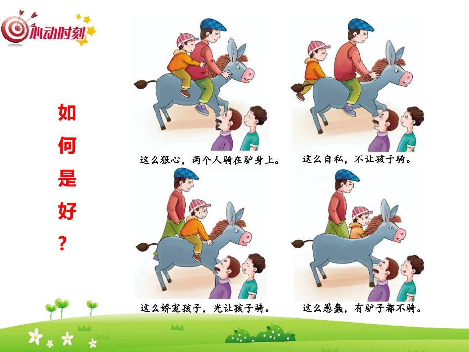 八年级第1课做最好的自己(1)_第2页