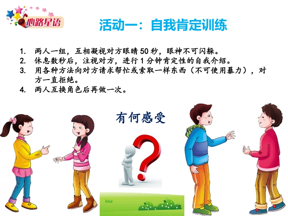 八年级第1课做最好的自己(1)_第3页