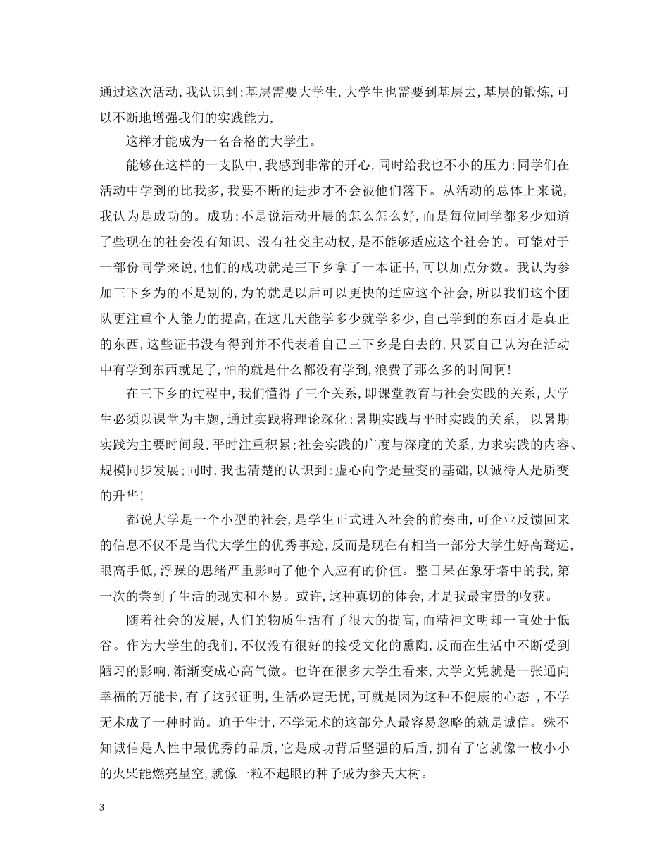 大学生暑假社会实践心得体会1000字 _第3页