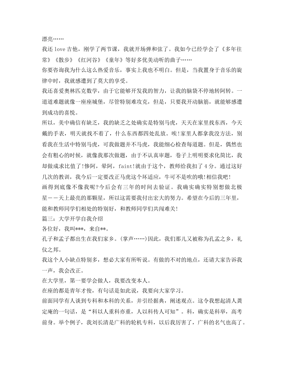 大学开学自我介绍参考方式集锦 _第2页