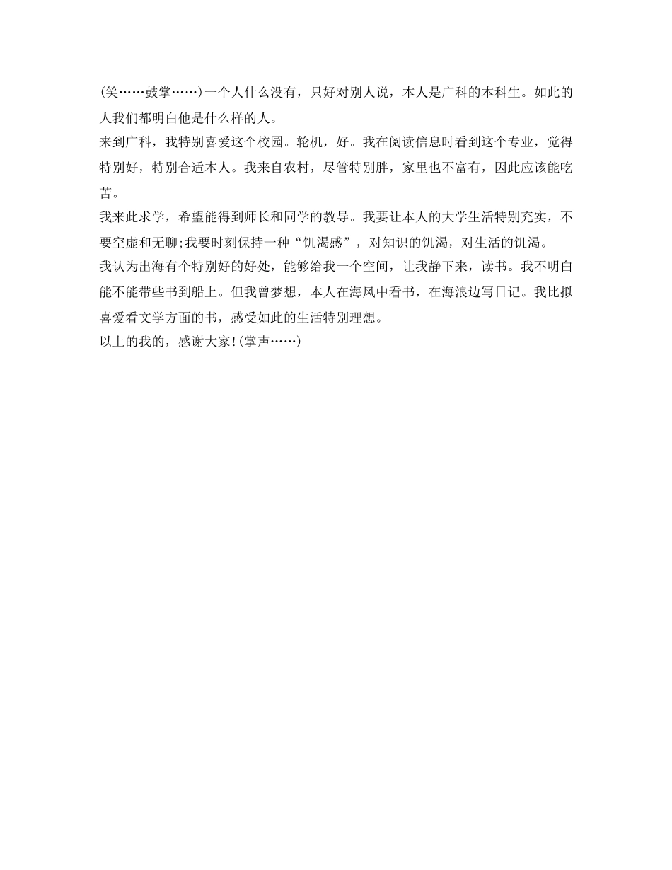 大学开学自我介绍参考方式集锦 _第3页