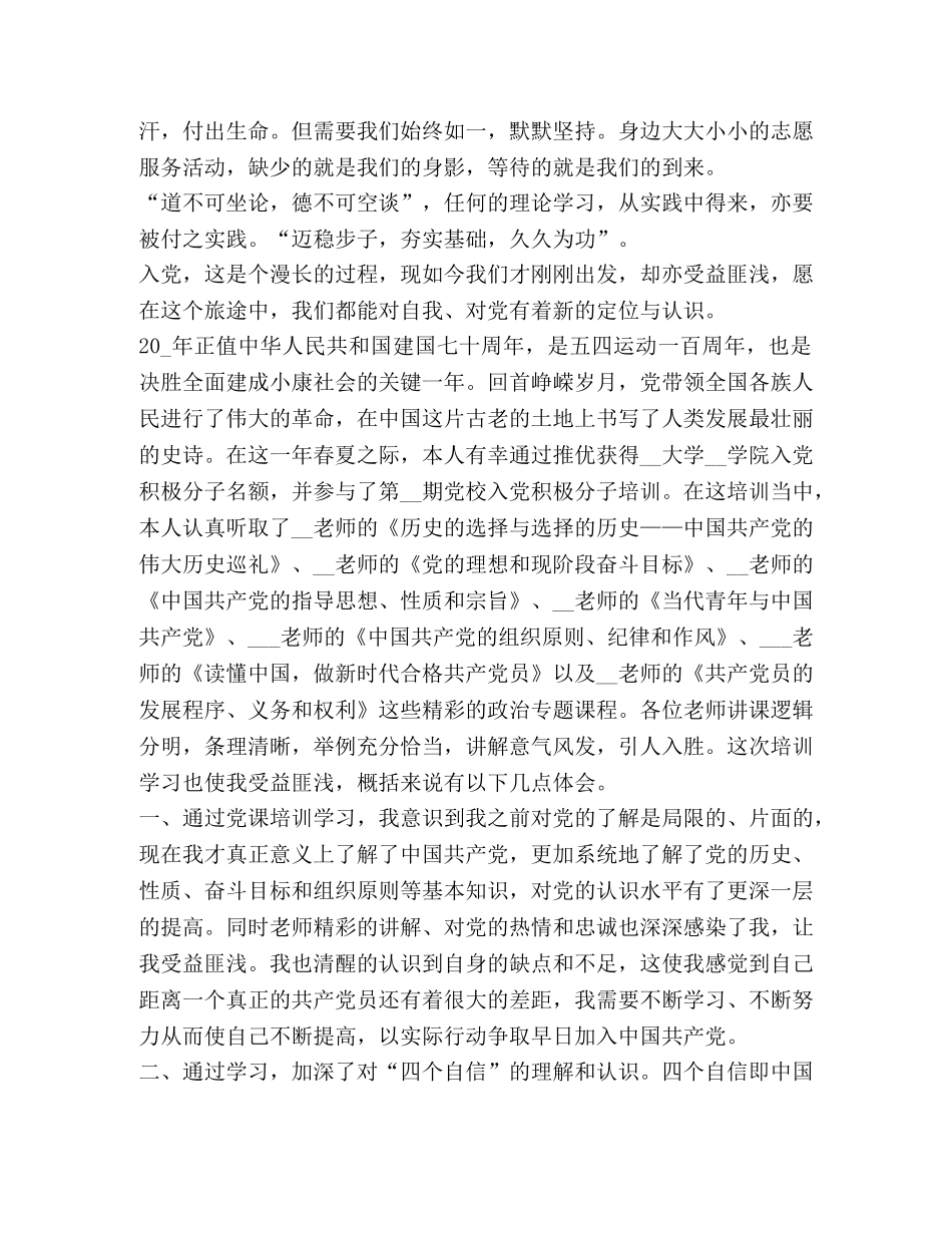 节日讲话-入党培训学习心得体会精品2020 _第3页