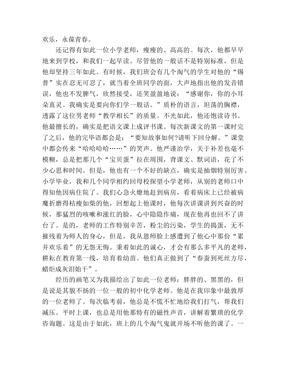令人感动的师德参考讲话 _第2页