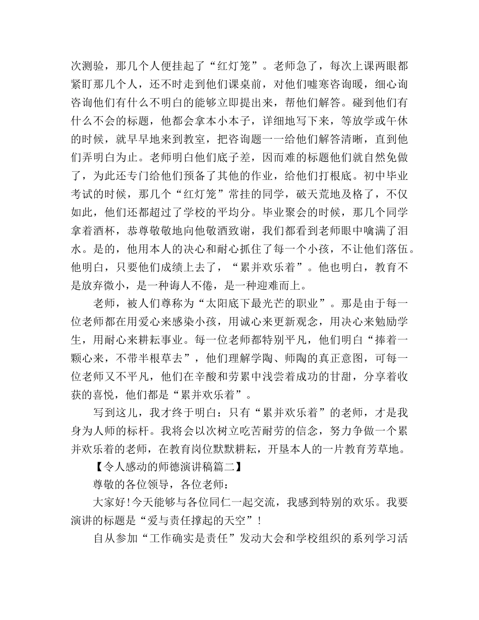 令人感动的师德参考讲话 _第3页