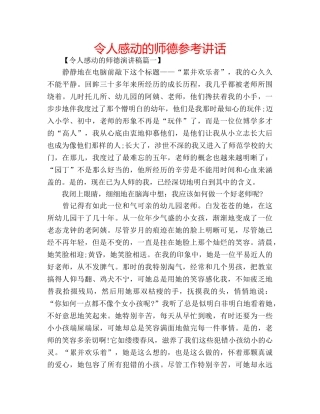 令人感动的师德参考讲话 