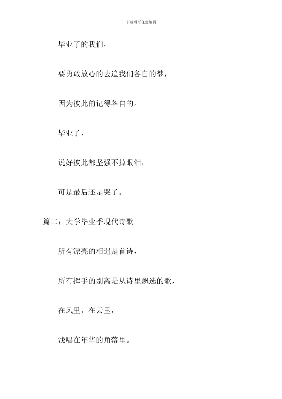大学毕业季现代诗歌四篇_第2页