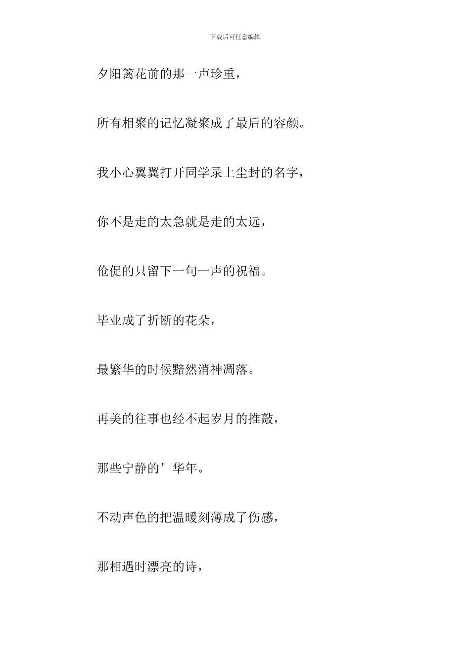 大学毕业季现代诗歌四篇_第3页