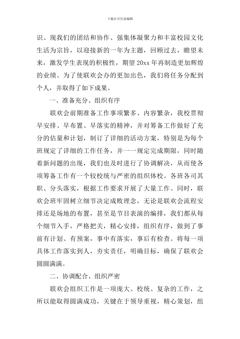 元旦主题活动方案总结六年级2024_第3页
