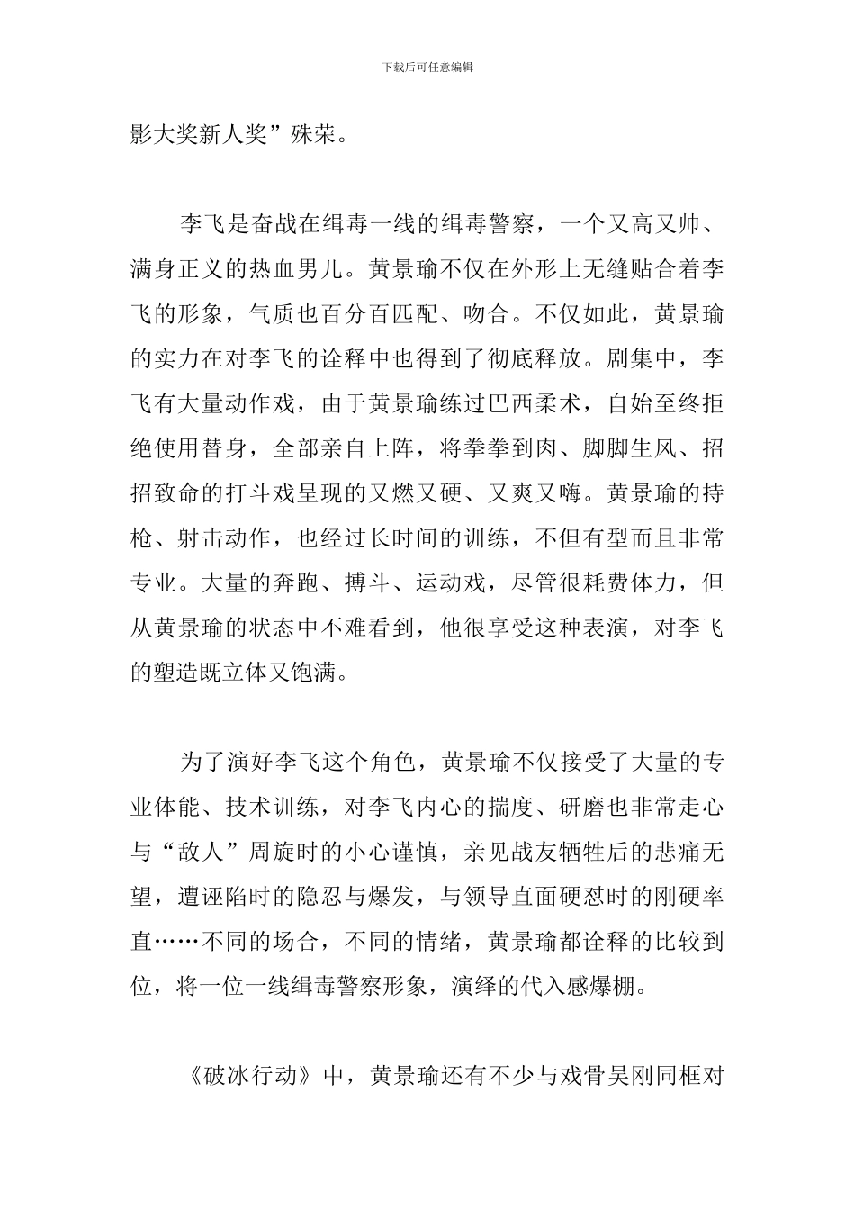 电视剧《破冰行动》观看心得选集_第2页