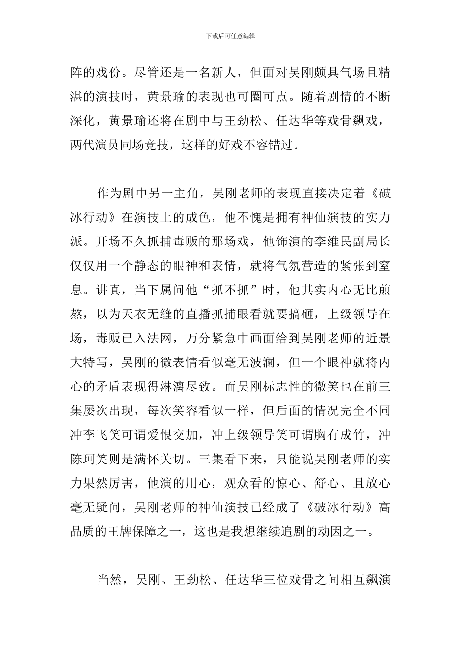 电视剧《破冰行动》观看心得选集_第3页