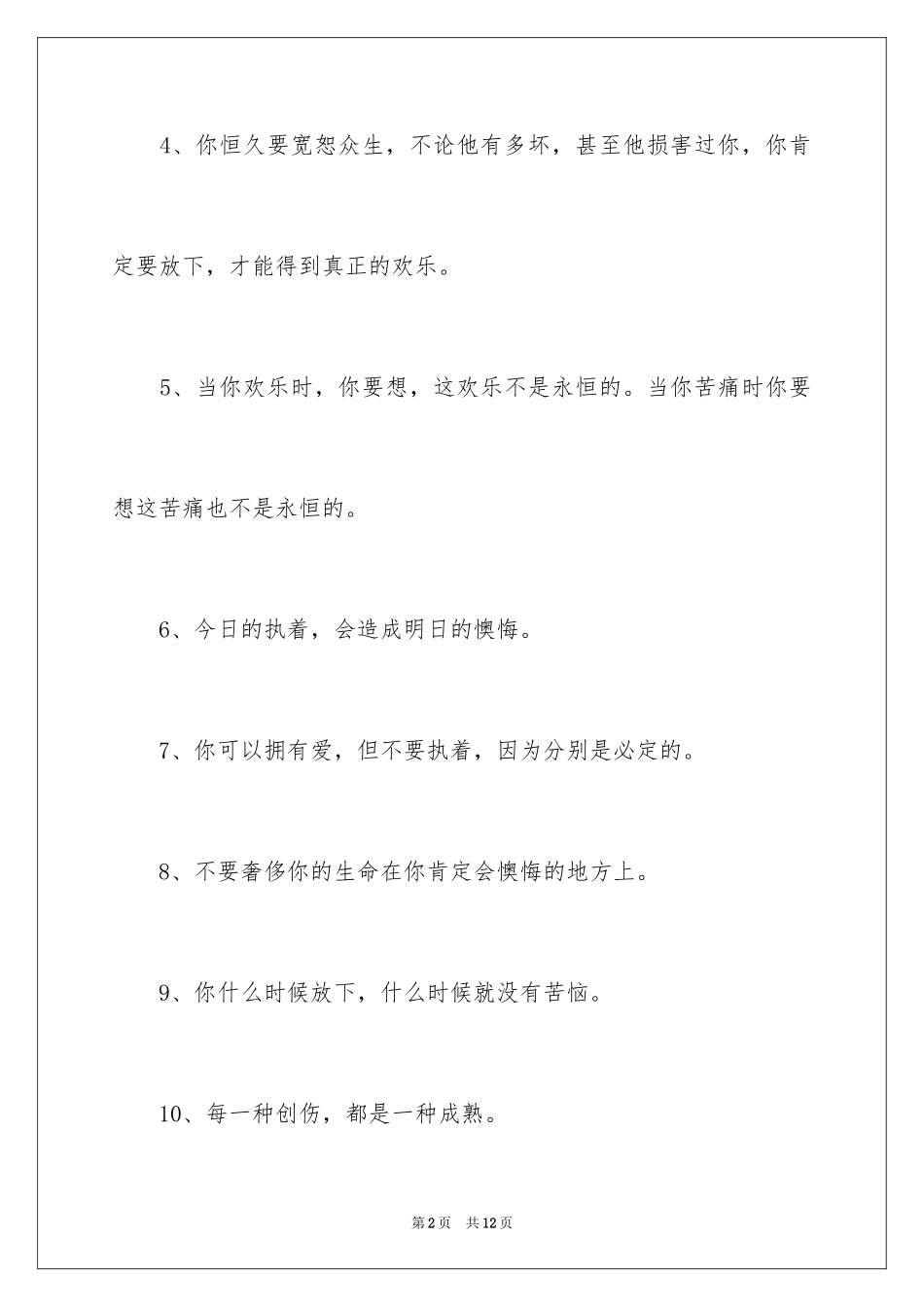 2024佛家经典禅语_第2页