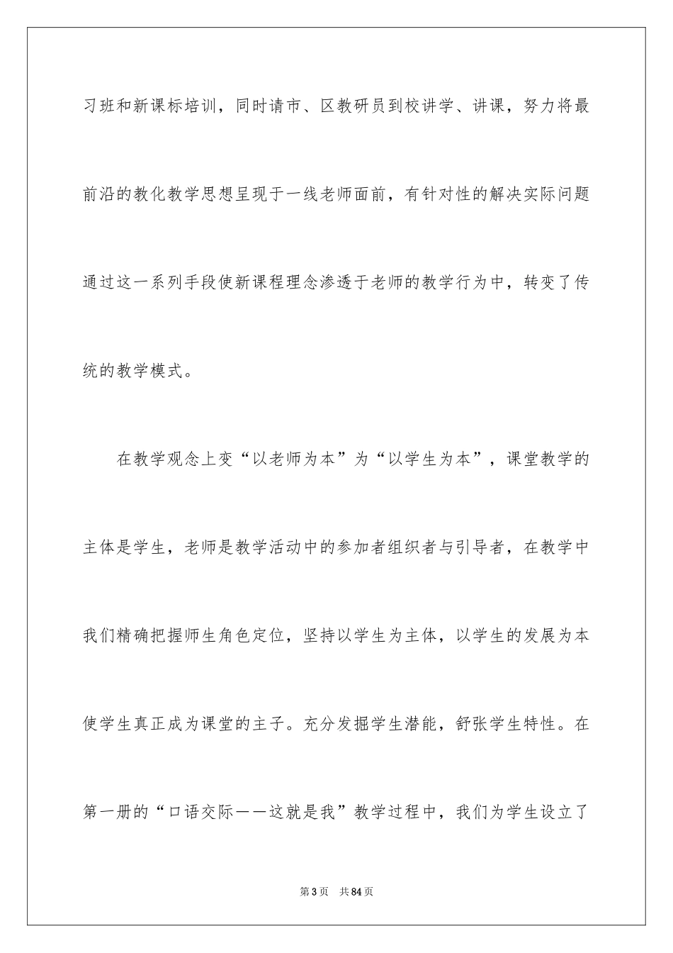 2024初中语文教学心得体会_第3页