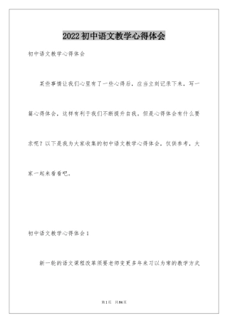 2024初中语文教学心得体会