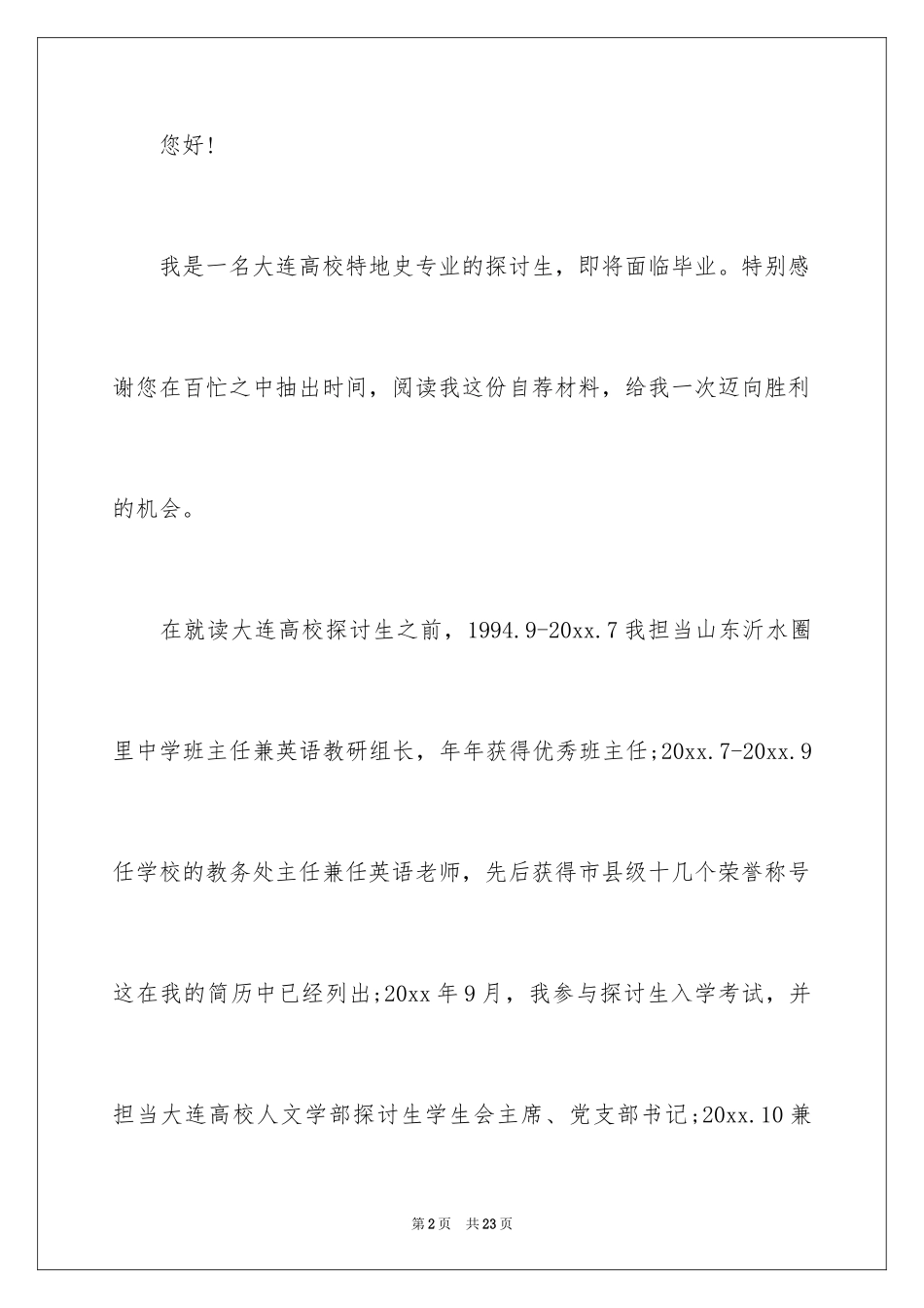 2024历史学专业求职信_第2页